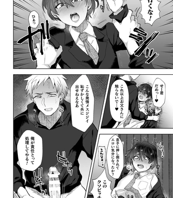 [Takashi] Ore no Oyaji ga Kaisha de Nikubenki ni Sarete Iru Ken [JP] — 15