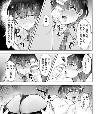 [Takashi] Ore no Oyaji ga Kaisha de Nikubenki ni Sarete Iru Ken [JP] — 16