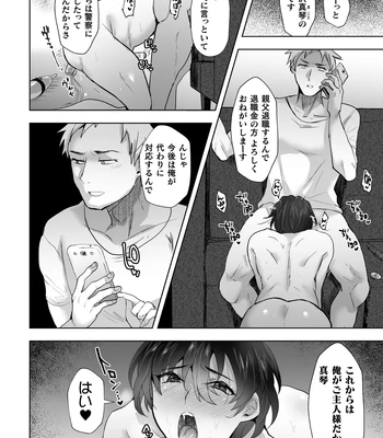 [Takashi] Ore no Oyaji ga Kaisha de Nikubenki ni Sarete Iru Ken [JP] — 021