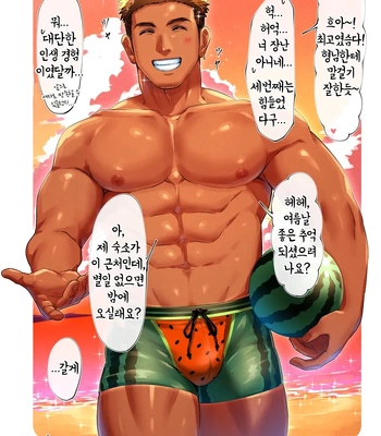 [Tepen] Suika no aji wa [Kr] — 9