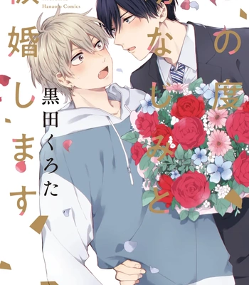 [Kuroda Kurota] Kono Tabi Osananajimi to Karikon Shimasu [Eng] (update c.2)