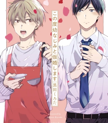 [Kuroda Kurota] Kono Tabi Osananajimi to Karikon Shimasu [Eng] (update c.2) — 3