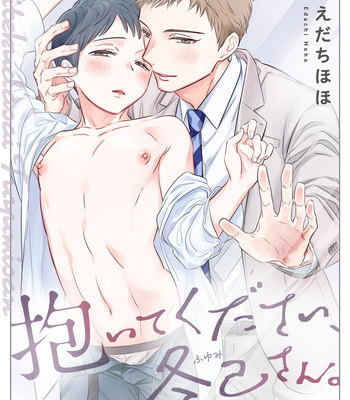 [Edachi Hoho] Daite Kudasai, Fuyumi-san. ~Risou no Otoko wa Hyouhen-gata Zetsurin~ [JP]