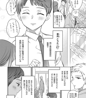[Edachi Hoho] Daite Kudasai, Fuyumi-san. ~Risou no Otoko wa Hyouhen-gata Zetsurin~ [JP] — 8