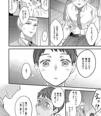 [Edachi Hoho] Daite Kudasai, Fuyumi-san. ~Risou no Otoko wa Hyouhen-gata Zetsurin~ [JP] — 14