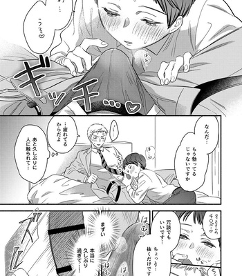 [Edachi Hoho] Daite Kudasai, Fuyumi-san. ~Risou no Otoko wa Hyouhen-gata Zetsurin~ [JP] — 17