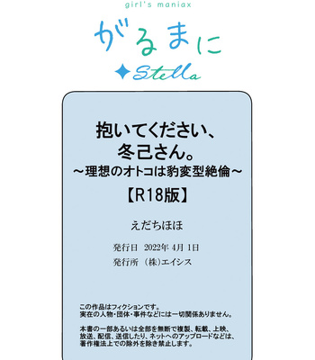 [Edachi Hoho] Daite Kudasai, Fuyumi-san. ~Risou no Otoko wa Hyouhen-gata Zetsurin~ [JP] — 035
