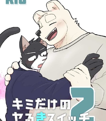 [Nicosando (Nico)] Kimi dake no Yaruki Switch 2 [JP]