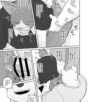 [Nicosando (Nico)] Kimi dake no Yaruki Switch 2 [JP] — 027