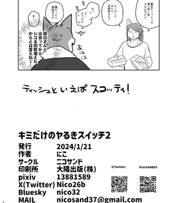 [Nicosando (Nico)] Kimi dake no Yaruki Switch 2 [JP] — 056