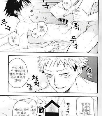 [Yuri] Fushiguro ga Ore de Ore ga Itadori!? – Jujutsu kaisen dj [kr] — 5