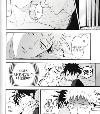 [Yuri] Fushiguro ga Ore de Ore ga Itadori!? – Jujutsu kaisen dj [kr] — 8
