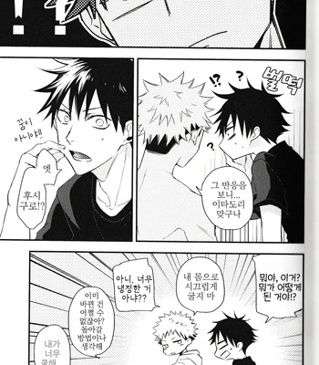 [Yuri] Fushiguro ga Ore de Ore ga Itadori!? – Jujutsu kaisen dj [kr] — 9