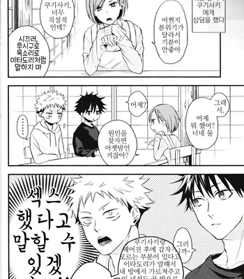[Yuri] Fushiguro ga Ore de Ore ga Itadori!? – Jujutsu kaisen dj [kr] — 10