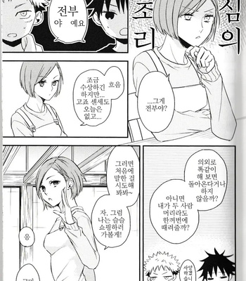 [Yuri] Fushiguro ga Ore de Ore ga Itadori!? – Jujutsu kaisen dj [kr] — 11