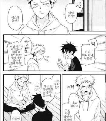 [Yuri] Fushiguro ga Ore de Ore ga Itadori!? – Jujutsu kaisen dj [kr] — 12