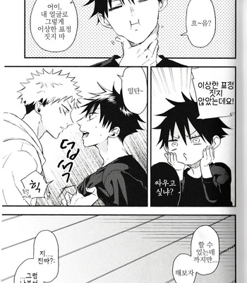 [Yuri] Fushiguro ga Ore de Ore ga Itadori!? – Jujutsu kaisen dj [kr] — 13