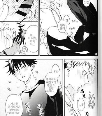[Yuri] Fushiguro ga Ore de Ore ga Itadori!? – Jujutsu kaisen dj [kr] — 15