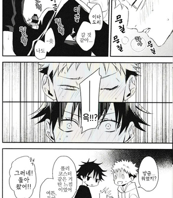 [Yuri] Fushiguro ga Ore de Ore ga Itadori!? – Jujutsu kaisen dj [kr] — 16