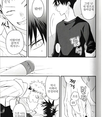 [Yuri] Fushiguro ga Ore de Ore ga Itadori!? – Jujutsu kaisen dj [kr] — 17