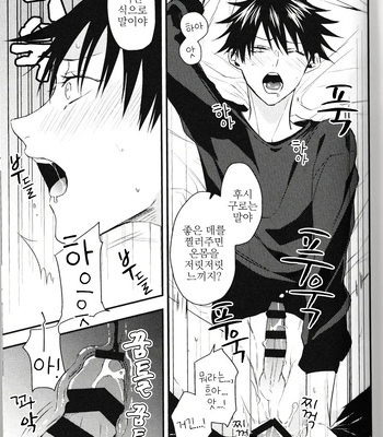 [Yuri] Fushiguro ga Ore de Ore ga Itadori!? – Jujutsu kaisen dj [kr] — 019