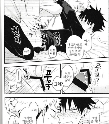 [Yuri] Fushiguro ga Ore de Ore ga Itadori!? – Jujutsu kaisen dj [kr] — 020