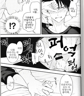 [Yuri] Fushiguro ga Ore de Ore ga Itadori!? – Jujutsu kaisen dj [kr] — 021