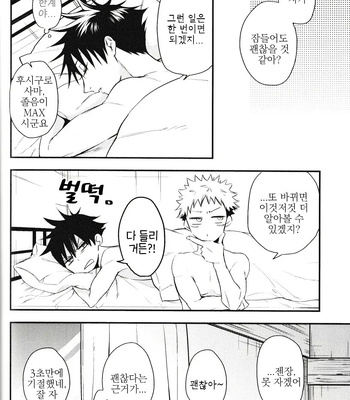 [Yuri] Fushiguro ga Ore de Ore ga Itadori!? – Jujutsu kaisen dj [kr] — 022