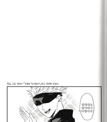 [Yuri] Fushiguro ga Ore de Ore ga Itadori!? – Jujutsu kaisen dj [kr] — 023