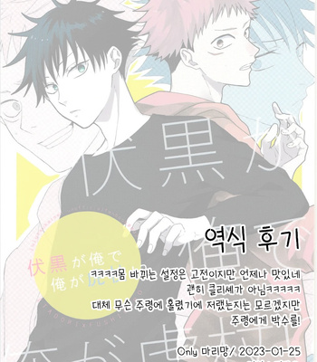 [Yuri] Fushiguro ga Ore de Ore ga Itadori!? – Jujutsu kaisen dj [kr] — 025