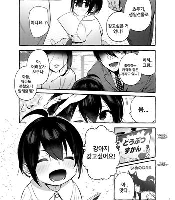 [Otosan no Kurorekishi (Maemukina Do M)] Wanwan o Gifu-san 1 [Kr] — 2