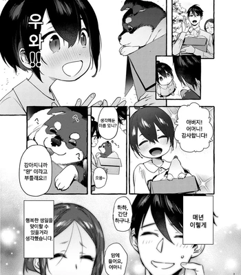 [Otosan no Kurorekishi (Maemukina Do M)] Wanwan o Gifu-san 1 [Kr] — 4