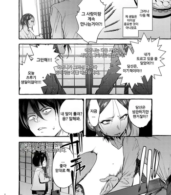 [Otosan no Kurorekishi (Maemukina Do M)] Wanwan o Gifu-san 1 [Kr] — 5