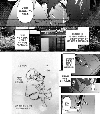 [Otosan no Kurorekishi (Maemukina Do M)] Wanwan o Gifu-san 1 [Kr] — 7