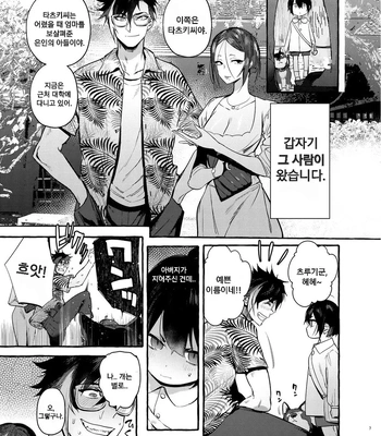 [Otosan no Kurorekishi (Maemukina Do M)] Wanwan o Gifu-san 1 [Kr] — 8
