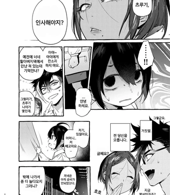 [Otosan no Kurorekishi (Maemukina Do M)] Wanwan o Gifu-san 1 [Kr] — 9