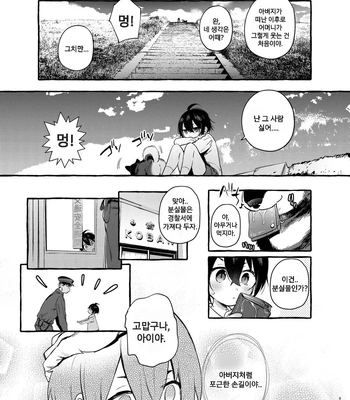 [Otosan no Kurorekishi (Maemukina Do M)] Wanwan o Gifu-san 1 [Kr] — 10