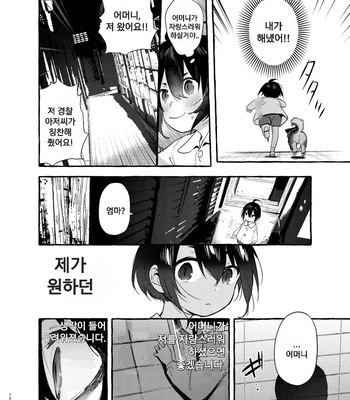 [Otosan no Kurorekishi (Maemukina Do M)] Wanwan o Gifu-san 1 [Kr] — 11