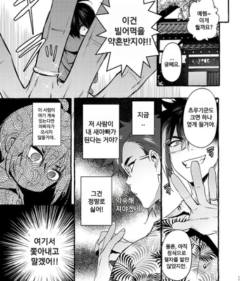[Otosan no Kurorekishi (Maemukina Do M)] Wanwan o Gifu-san 1 [Kr] — 18