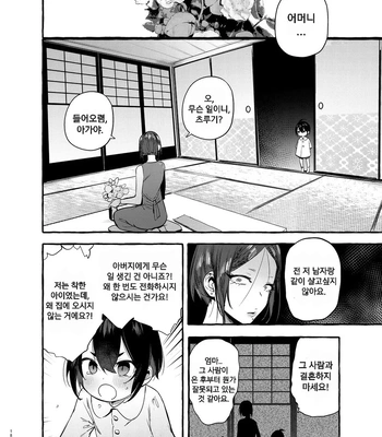 [Otosan no Kurorekishi (Maemukina Do M)] Wanwan o Gifu-san 1 [Kr] — 019