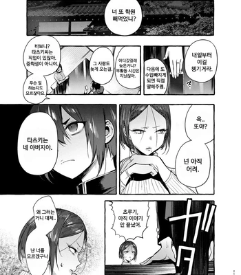 [Otosan no Kurorekishi (Maemukina Do M)] Wanwan o Gifu-san 1 [Kr] — 022