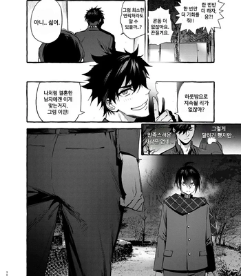 [Otosan no Kurorekishi (Maemukina Do M)] Wanwan o Gifu-san 1 [Kr] — 031