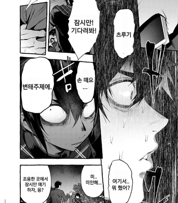 [Otosan no Kurorekishi (Maemukina Do M)] Wanwan o Gifu-san 1 [Kr] — 033