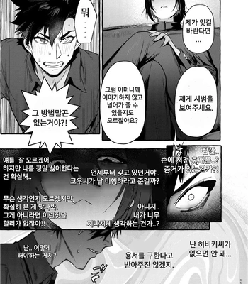 [Otosan no Kurorekishi (Maemukina Do M)] Wanwan o Gifu-san 1 [Kr] — 036