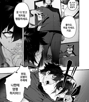 [Otosan no Kurorekishi (Maemukina Do M)] Wanwan o Gifu-san 1 [Kr] — 042