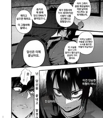 [Otosan no Kurorekishi (Maemukina Do M)] Wanwan o Gifu-san 1 [Kr] — 043