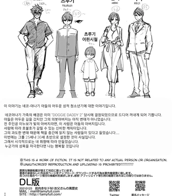 [Otosan no Kurorekishi (Maemukina Do M)] Wanwan o Gifu-san 1 [Kr] — 061