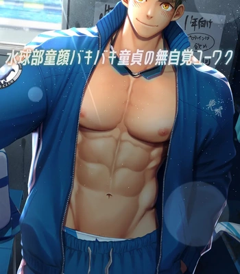 [Haruaki] 2023.08 Baby faced muscular boy’s temptation — 2