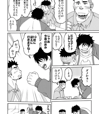 [Marutendon] Junior wants to date [JP] — 6