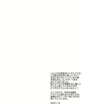 [Elizabethyo (Saionji Elizabeth)] Kono Osukemo no Ochinch*n ga Naze ka Nakunachau Hon [Eng] — 003